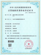 軟著-通用計算機人機交互軟件